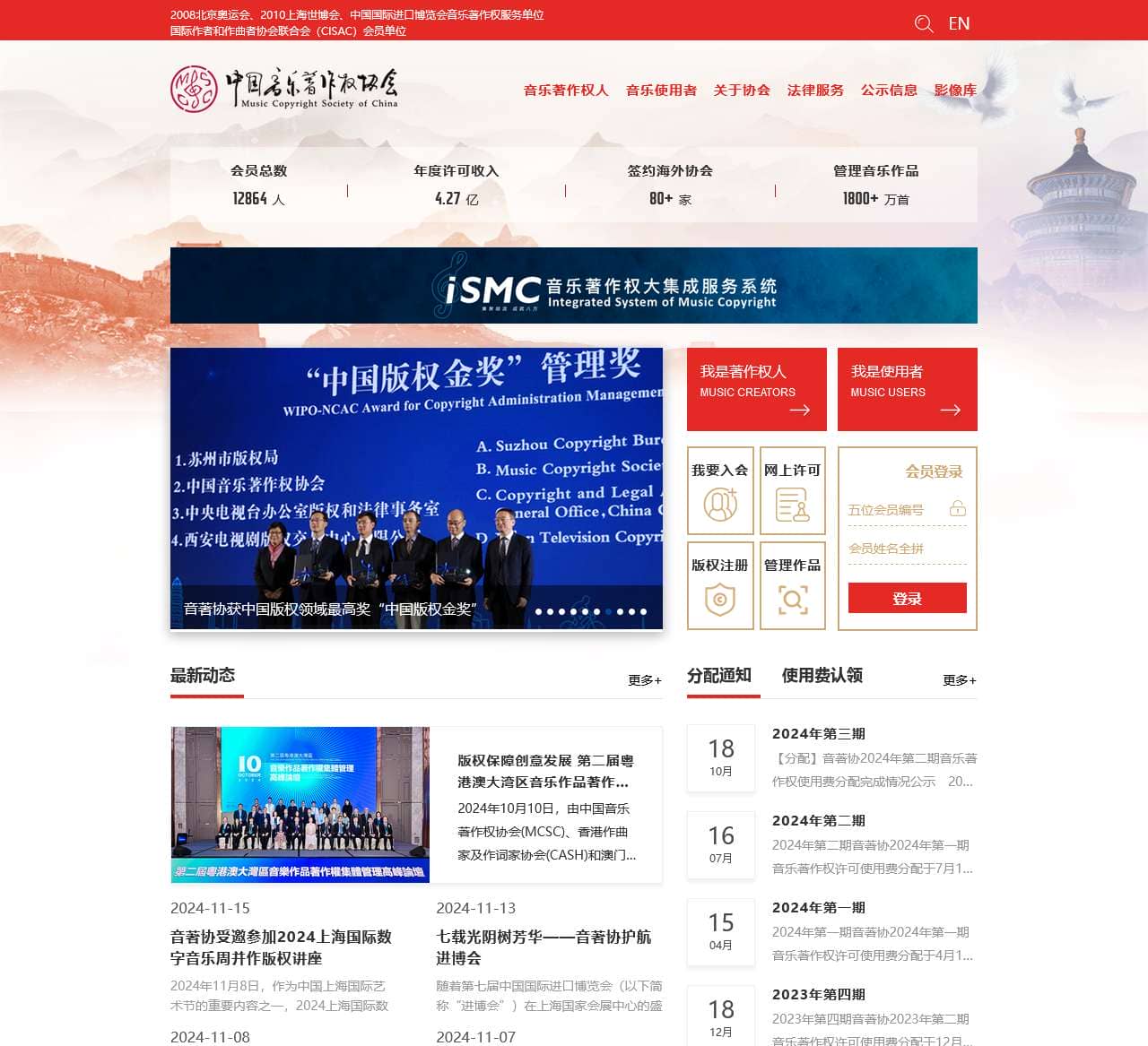 中国音乐著作权协会 中国音乐著作权协会