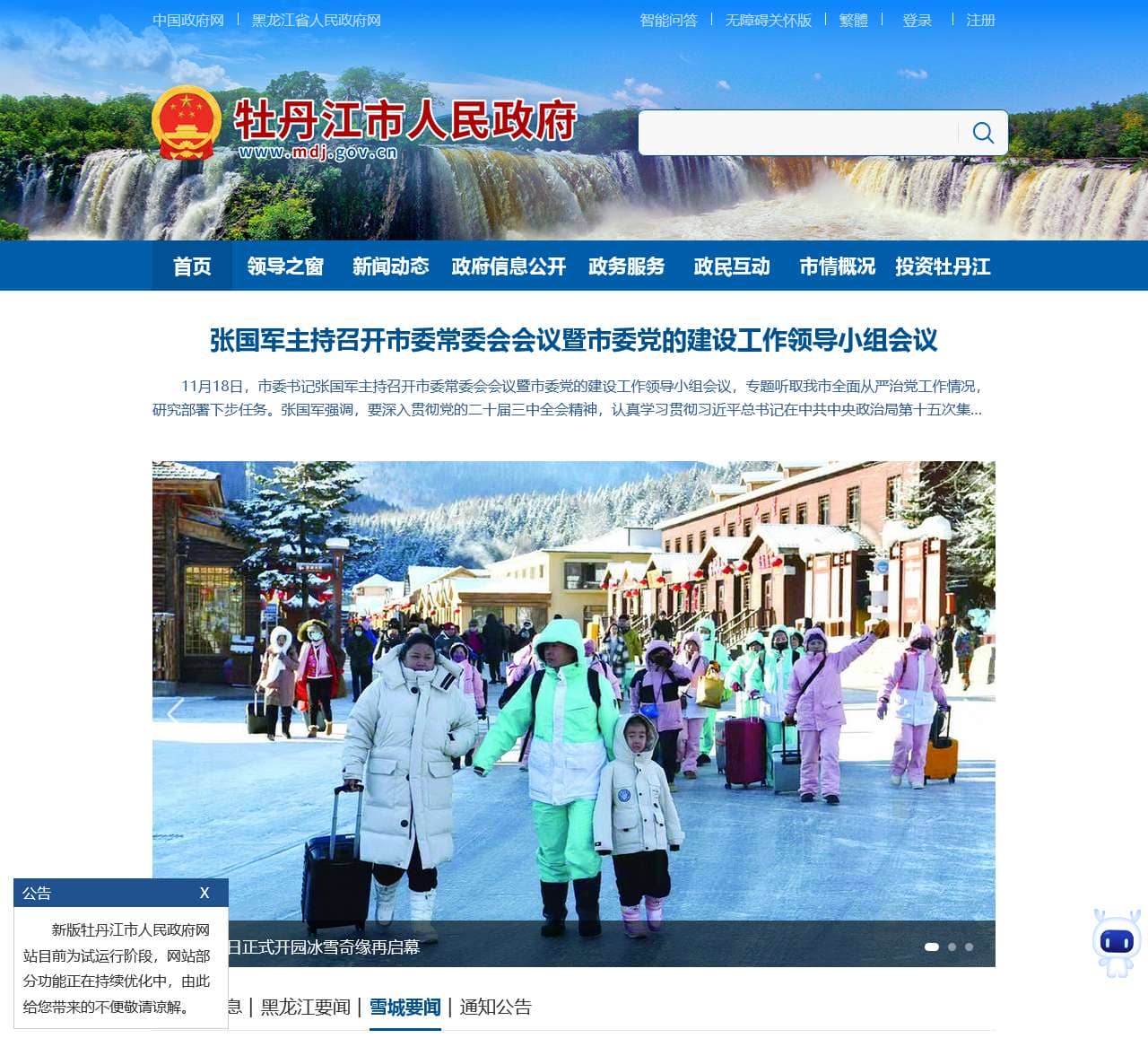 牡丹江市人民政府