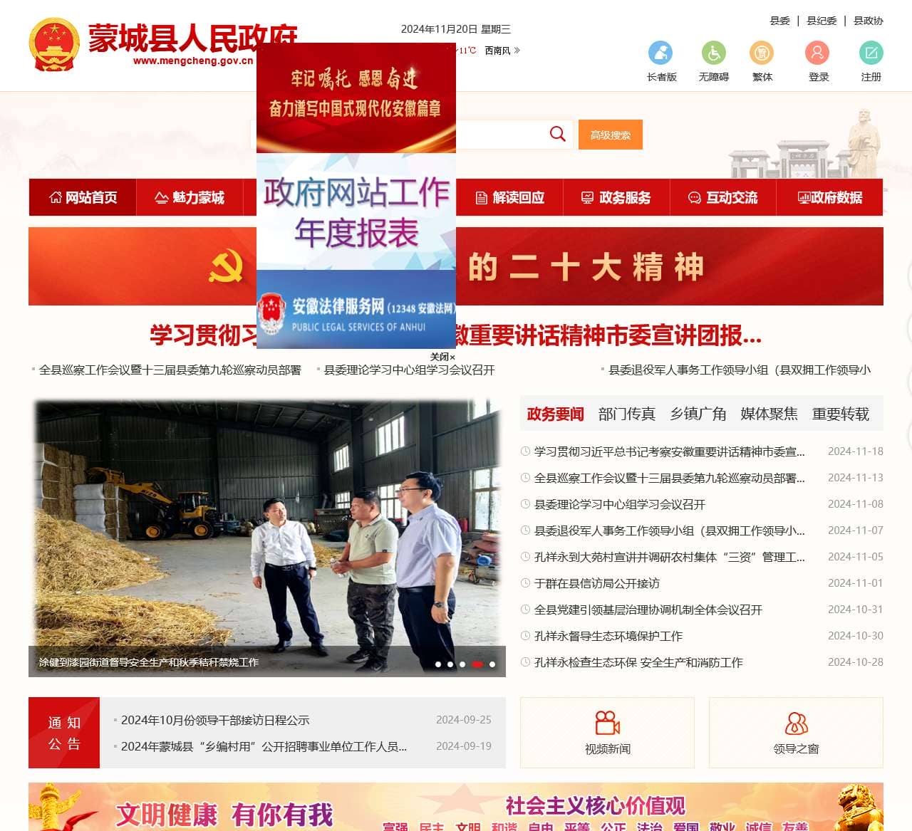 蒙城县人民政府