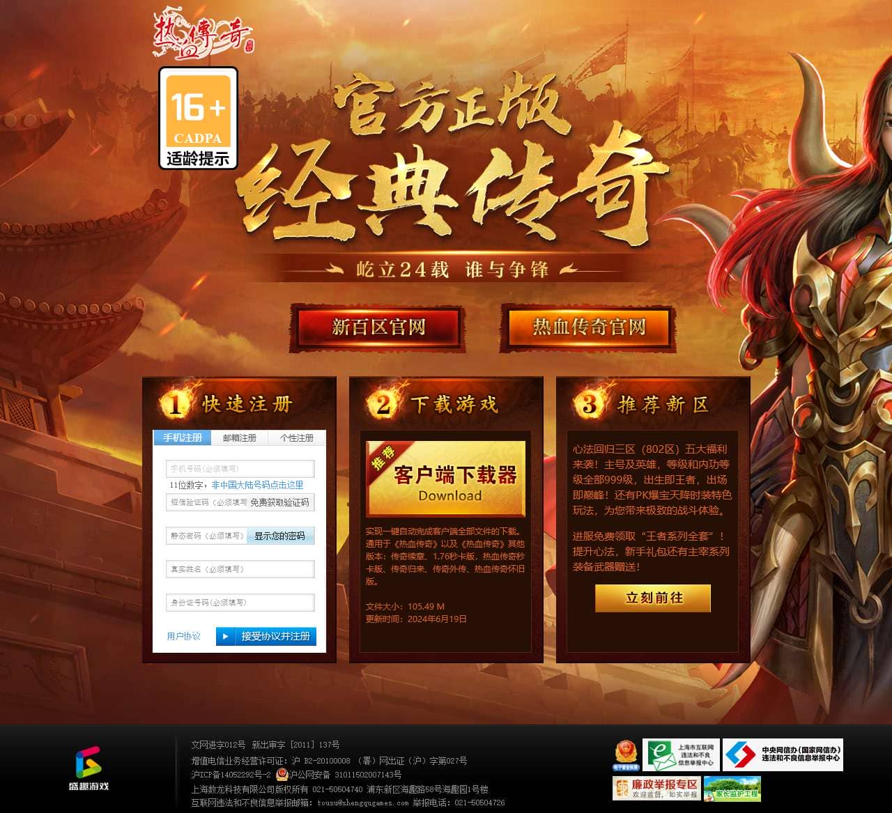 《热血传奇》官方网站 初心不改 经典回归