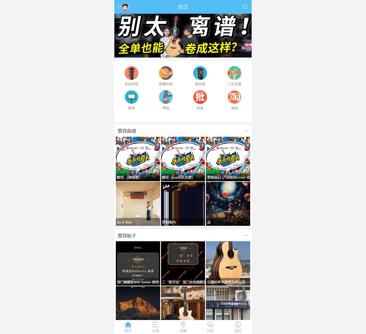 吉他社