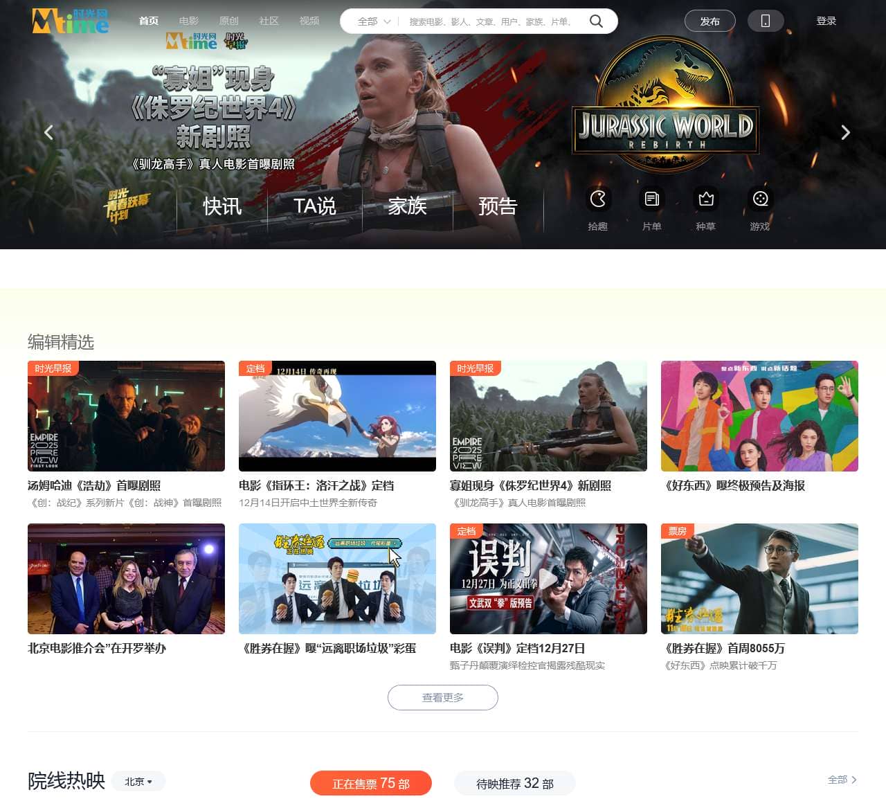 Mtime时光网：让电影遇见生活