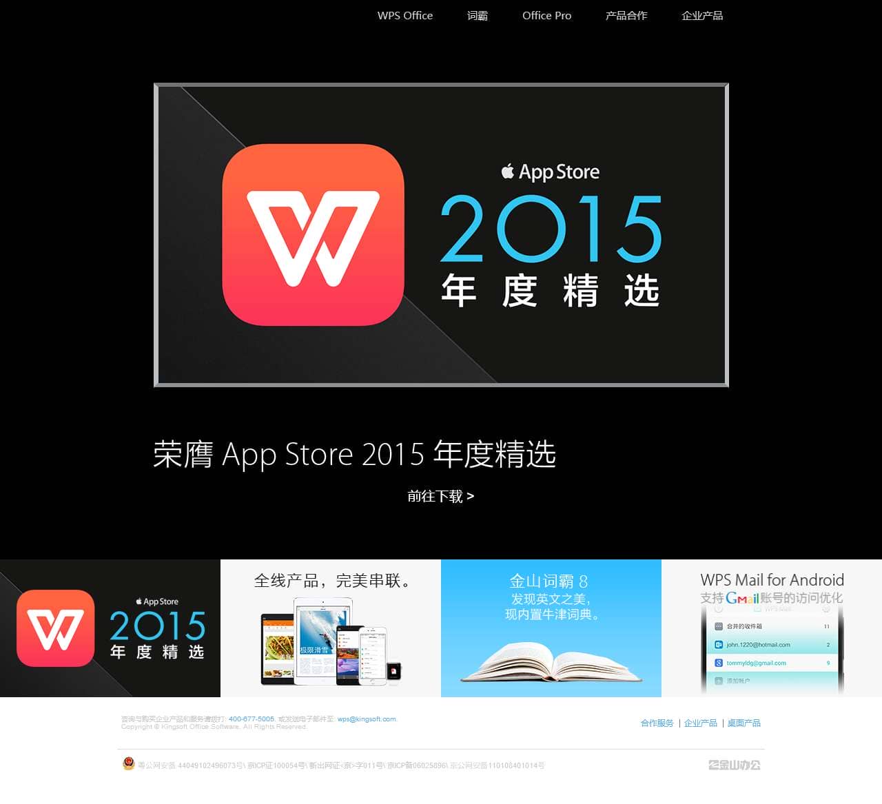 WPS移动全线产品