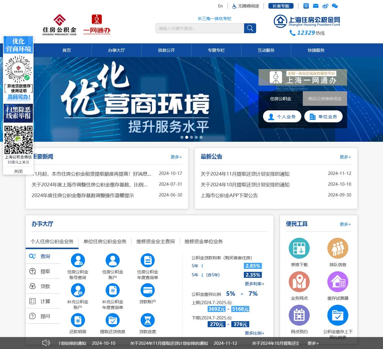 上海住房公积金网