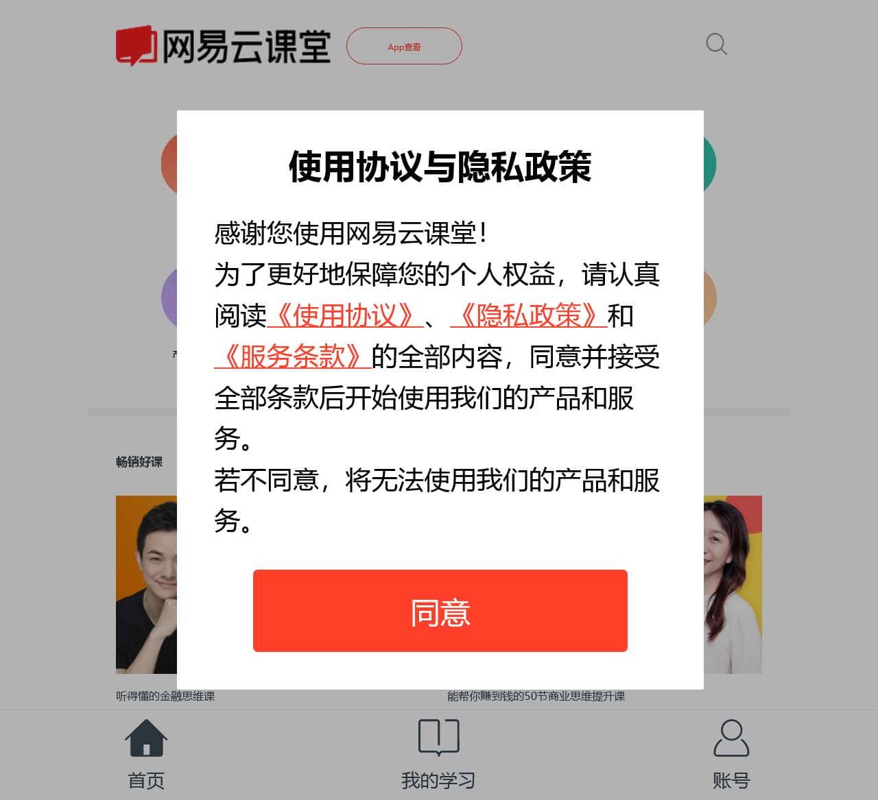 网易云课堂