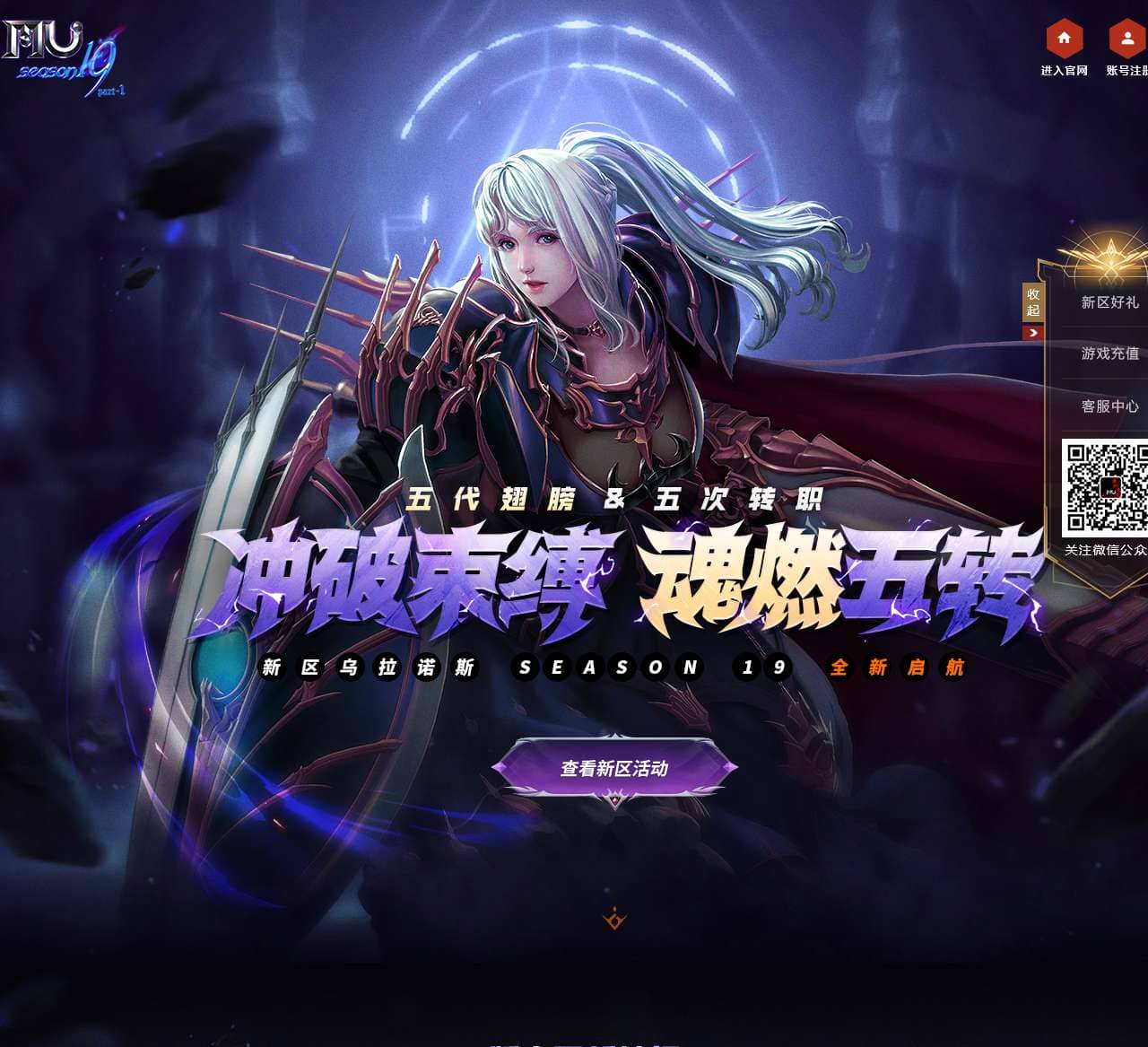 《奇迹MU》season 19