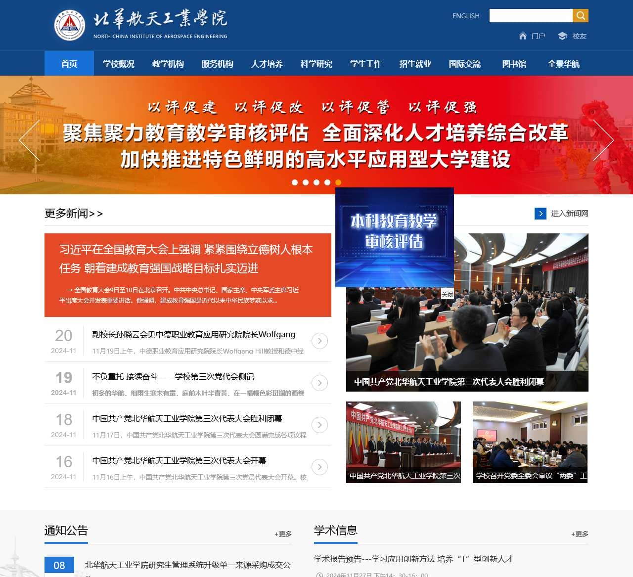 北华航天工业学院