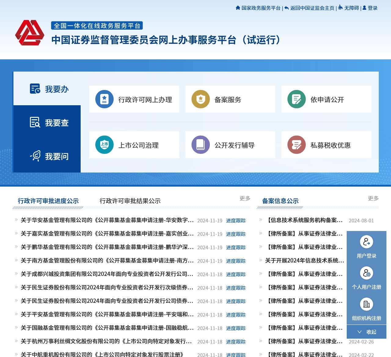 证监会政务服务平台