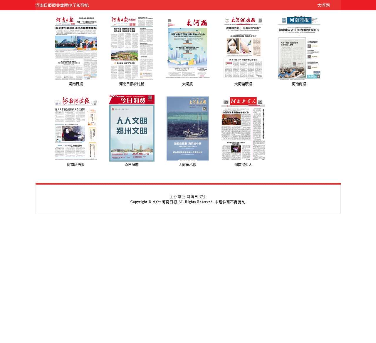 河南日报报业集团电子版导航