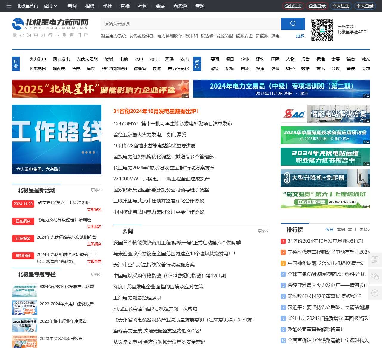 北极星电力新闻网