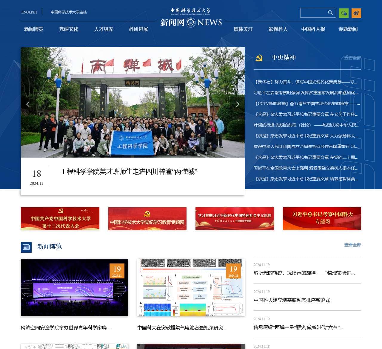 中国科大新闻网