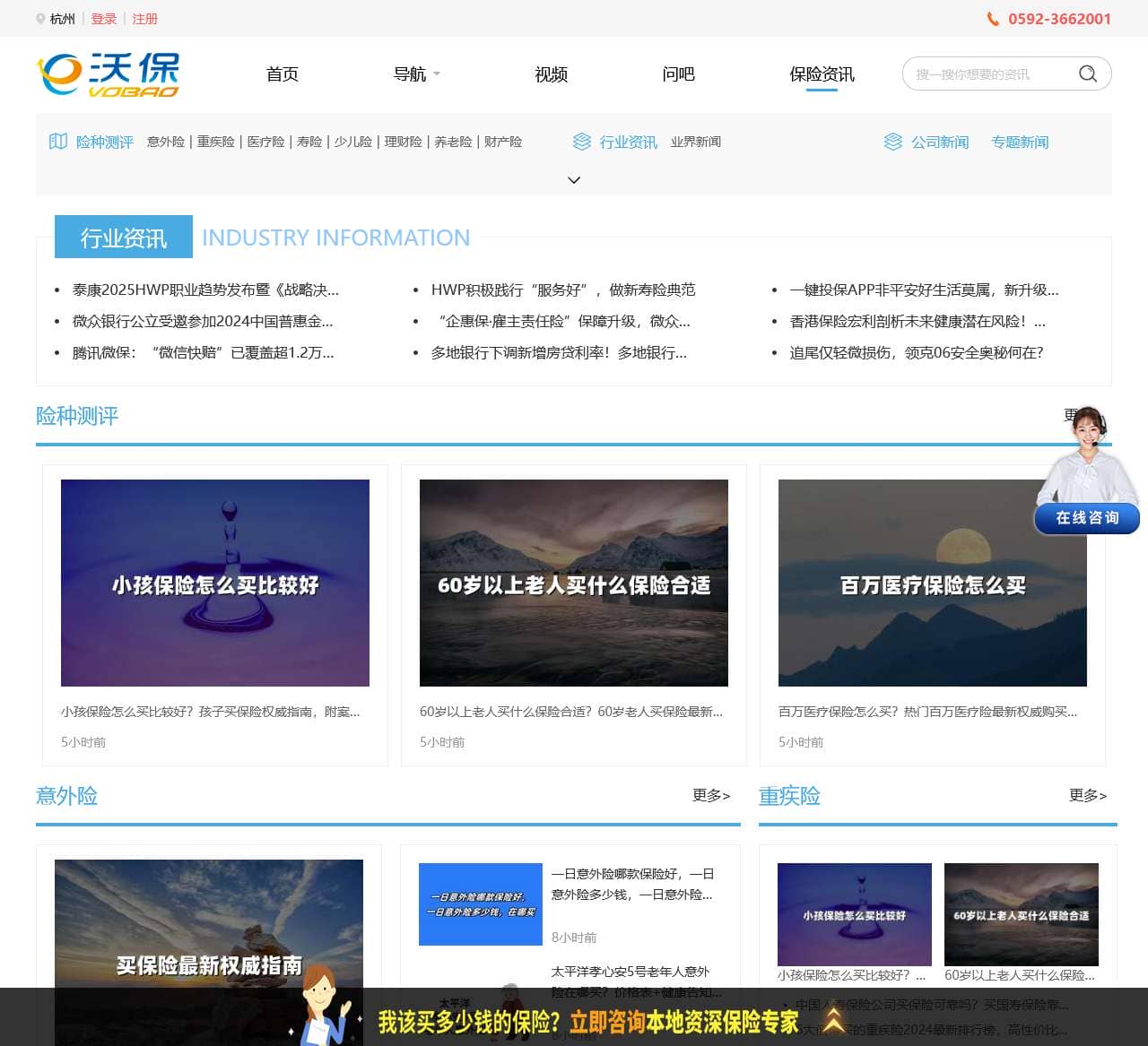 2024年保险新闻资讯