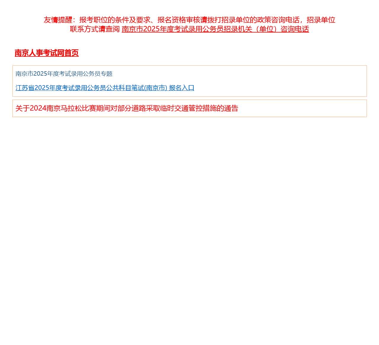 南京人事考试网