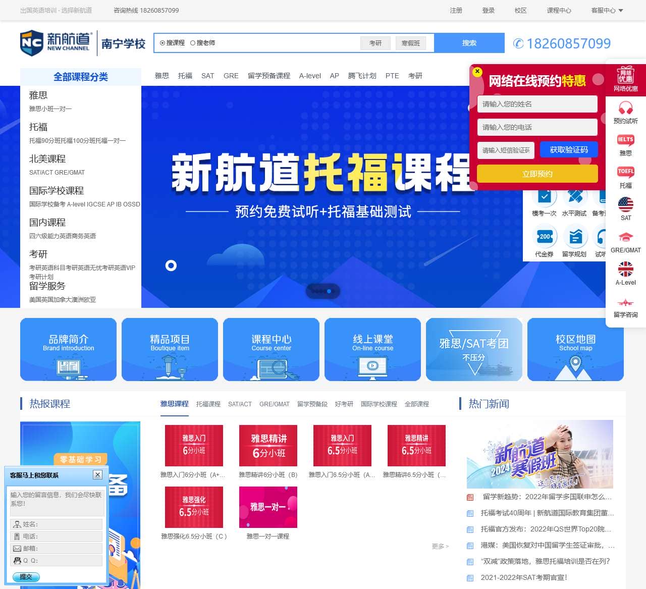 新航道南宁学校官网