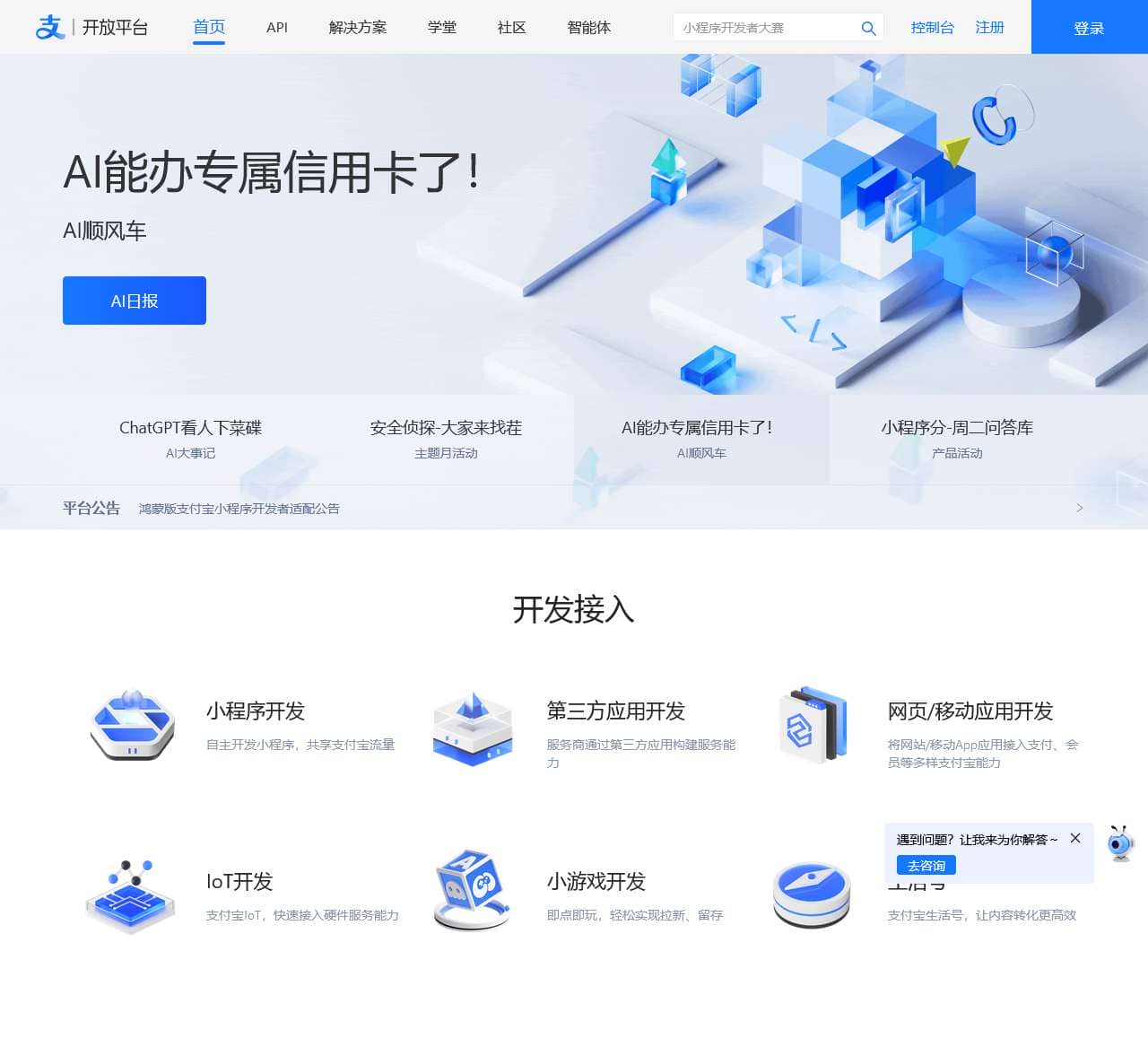 支付宝开放平台