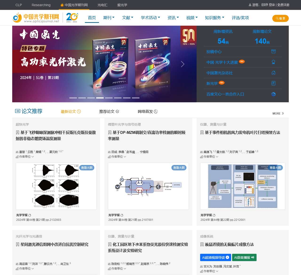 【中国光学期刊网】欢迎您