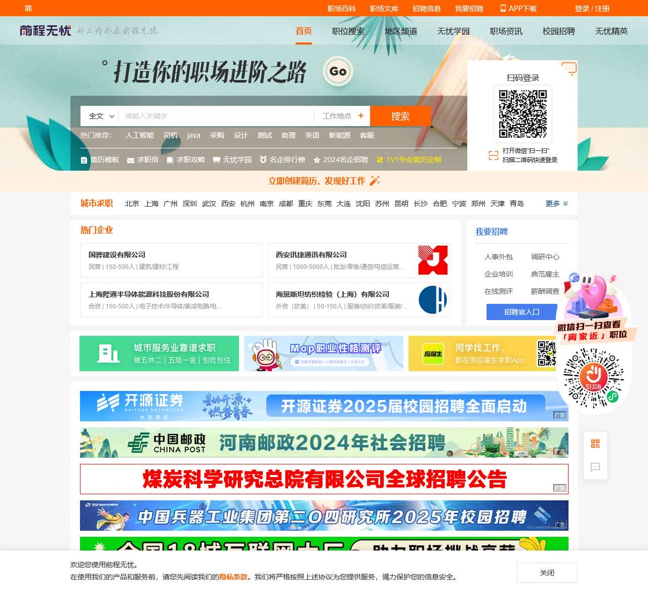 招聘网