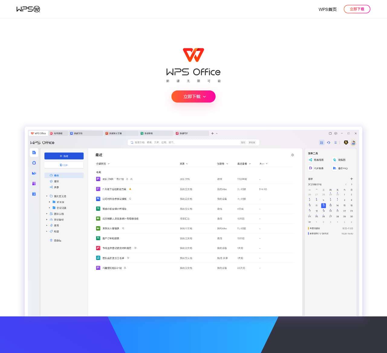 WPS Office