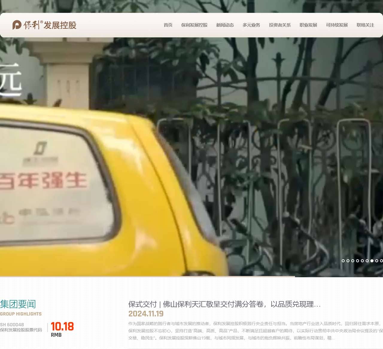 保利发展控股