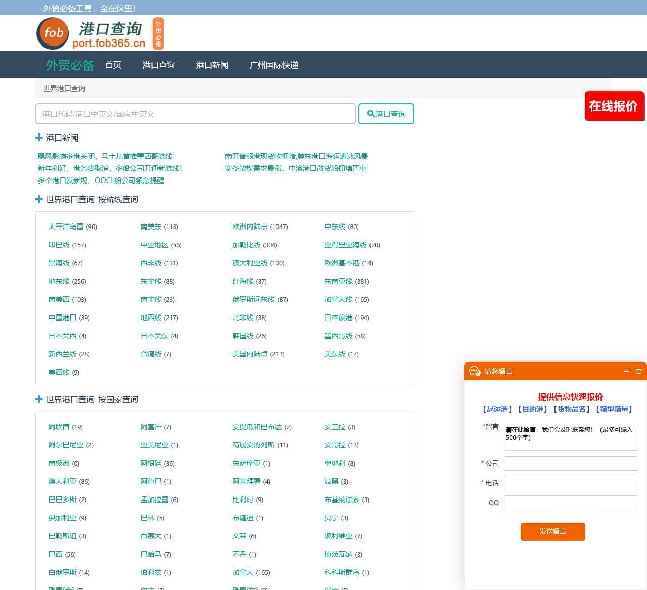 【资料】世界港口查询