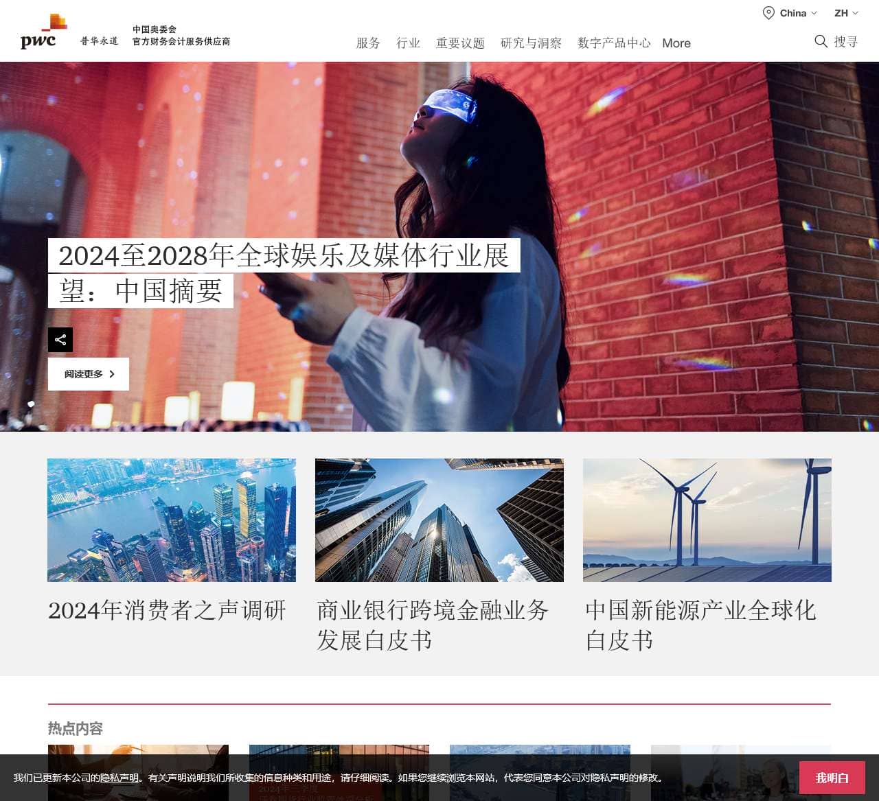 普华永道中国