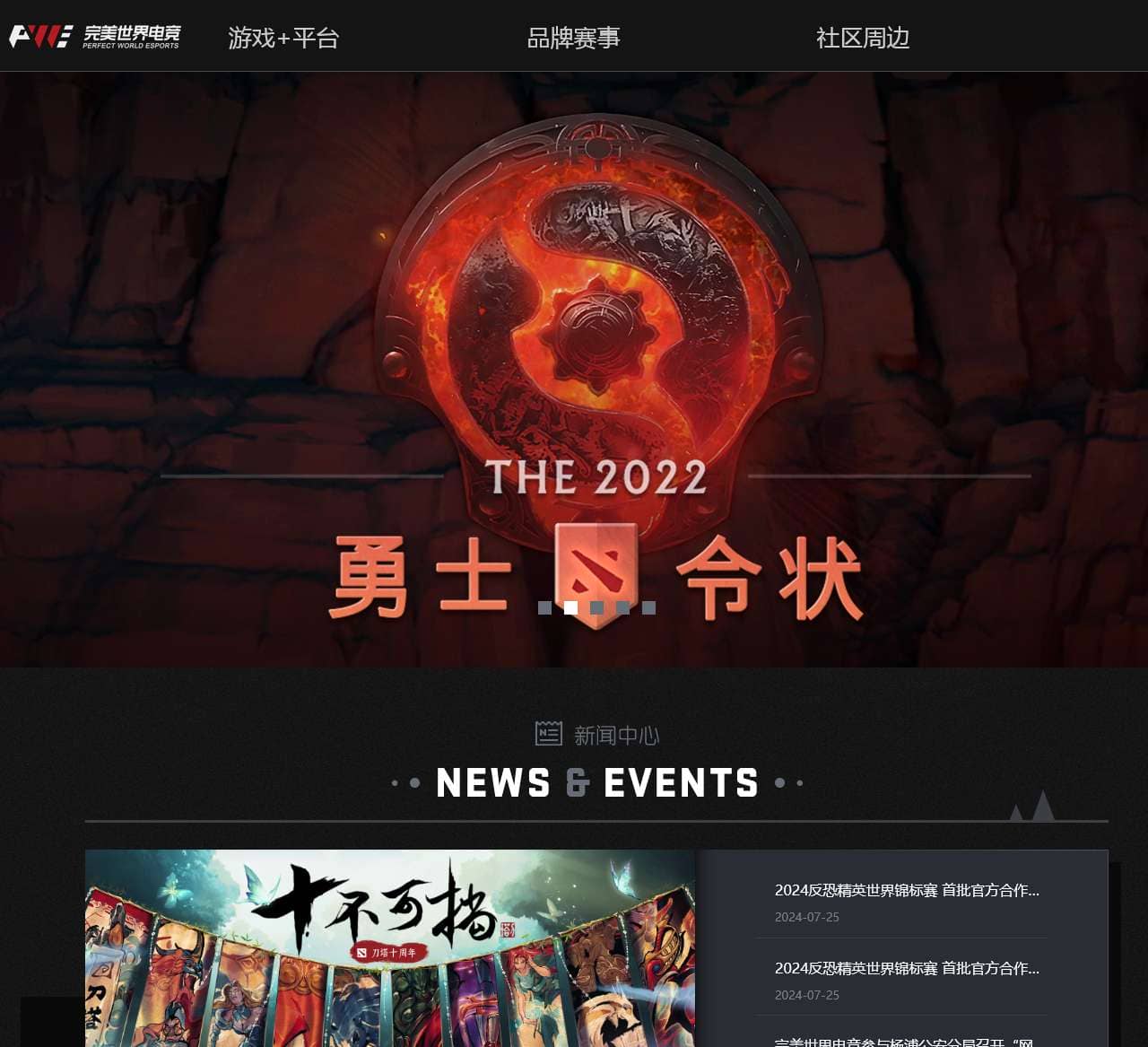 完美世界电竞官网