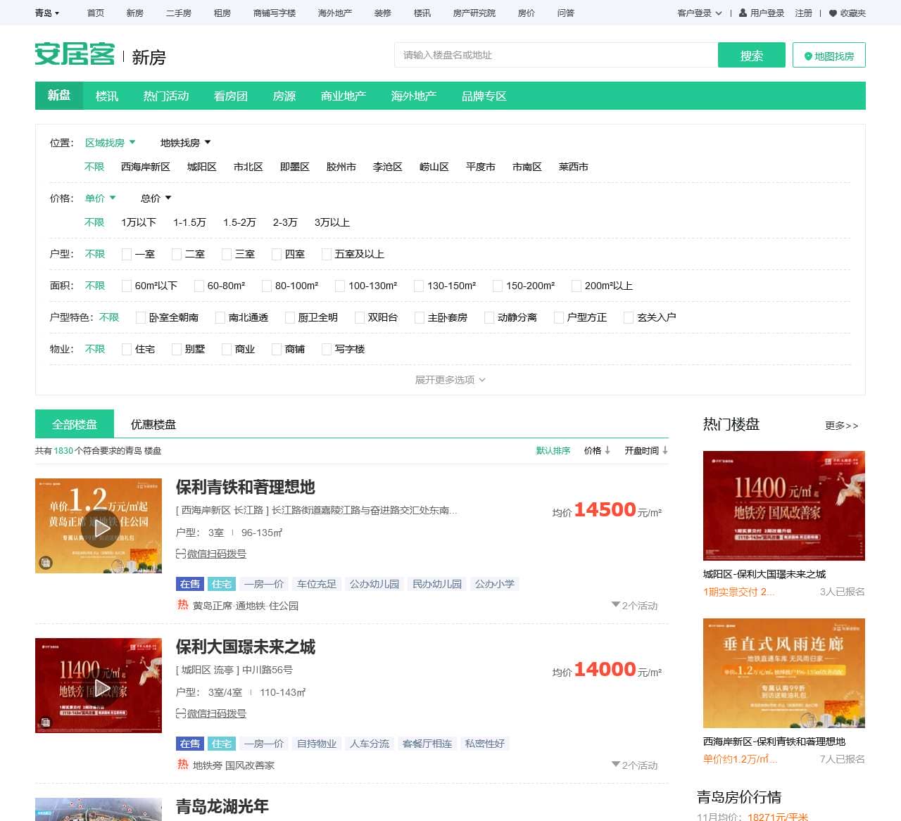 青岛楼盘网，青岛新房一手房，青岛房产网信息网，新开楼盘在售青岛楼盘信息
