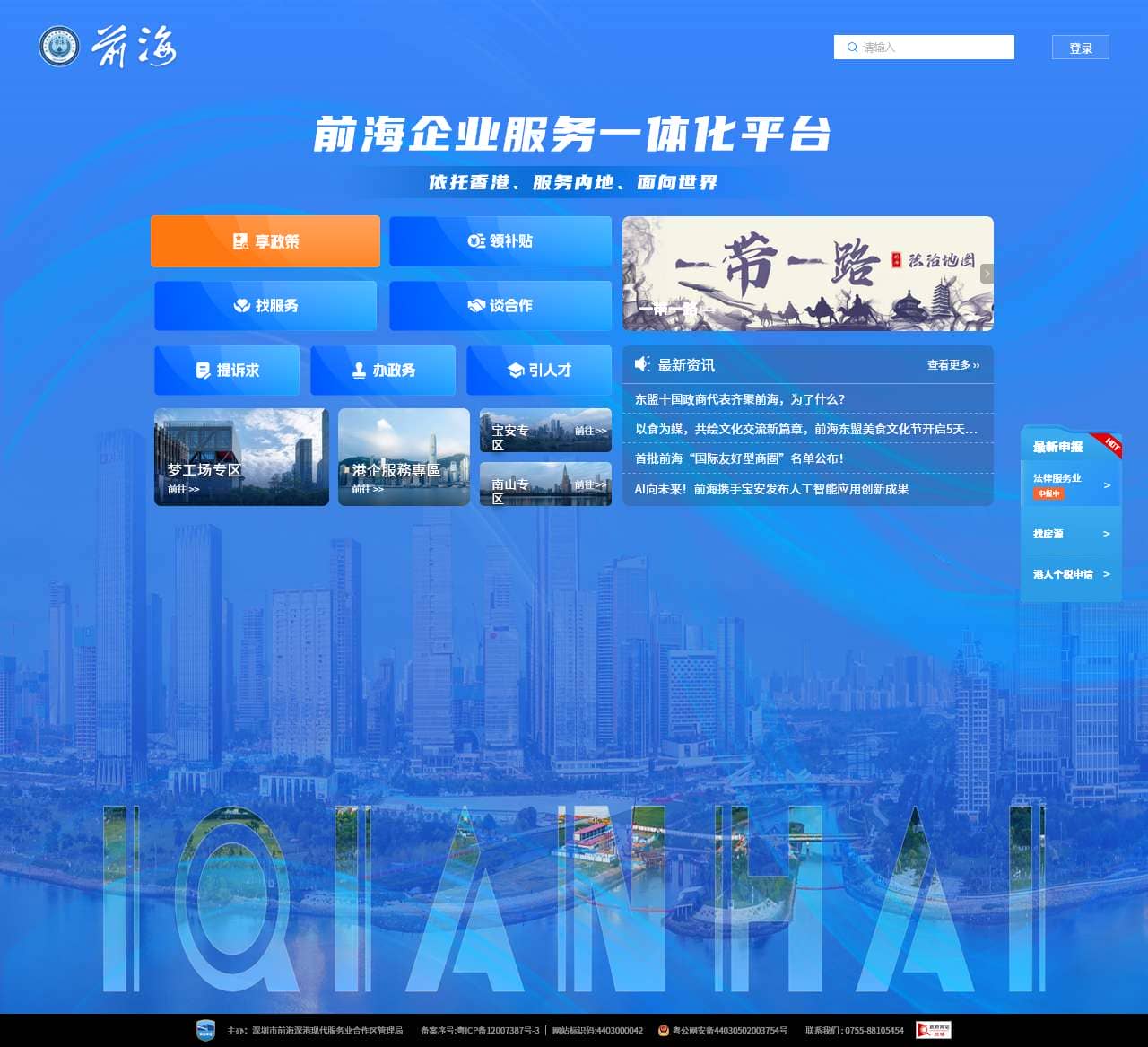 前海企业服务一体化平台