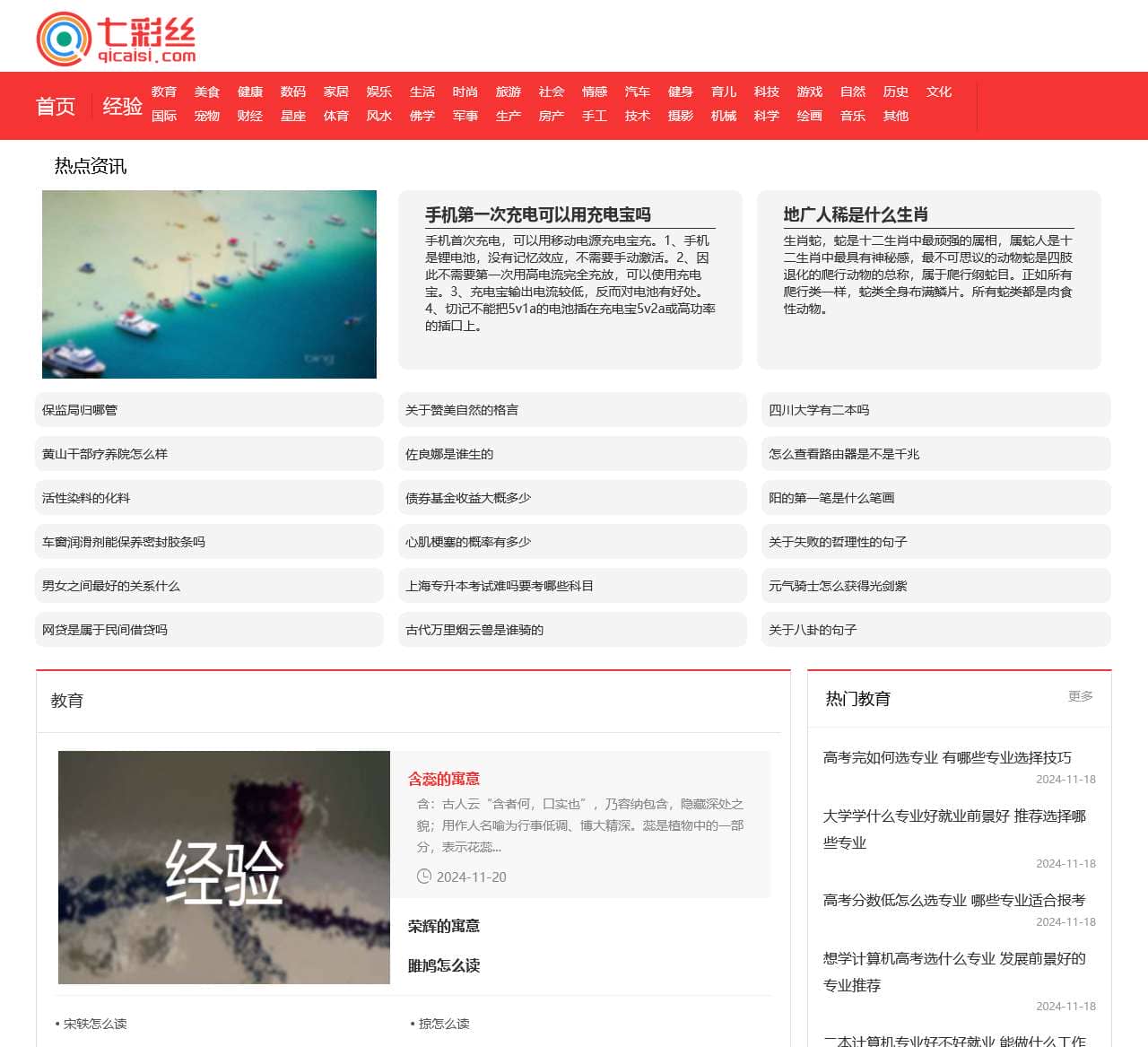 百科经验知识问答大全