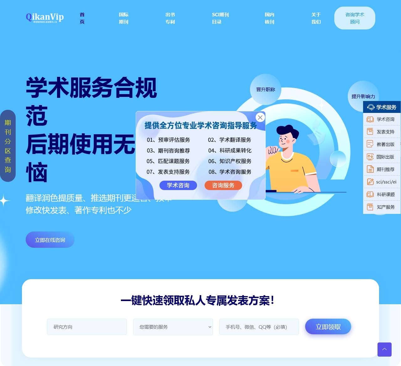 【期刊VIP网】专业中文核心论文、英文论文发表咨询服务