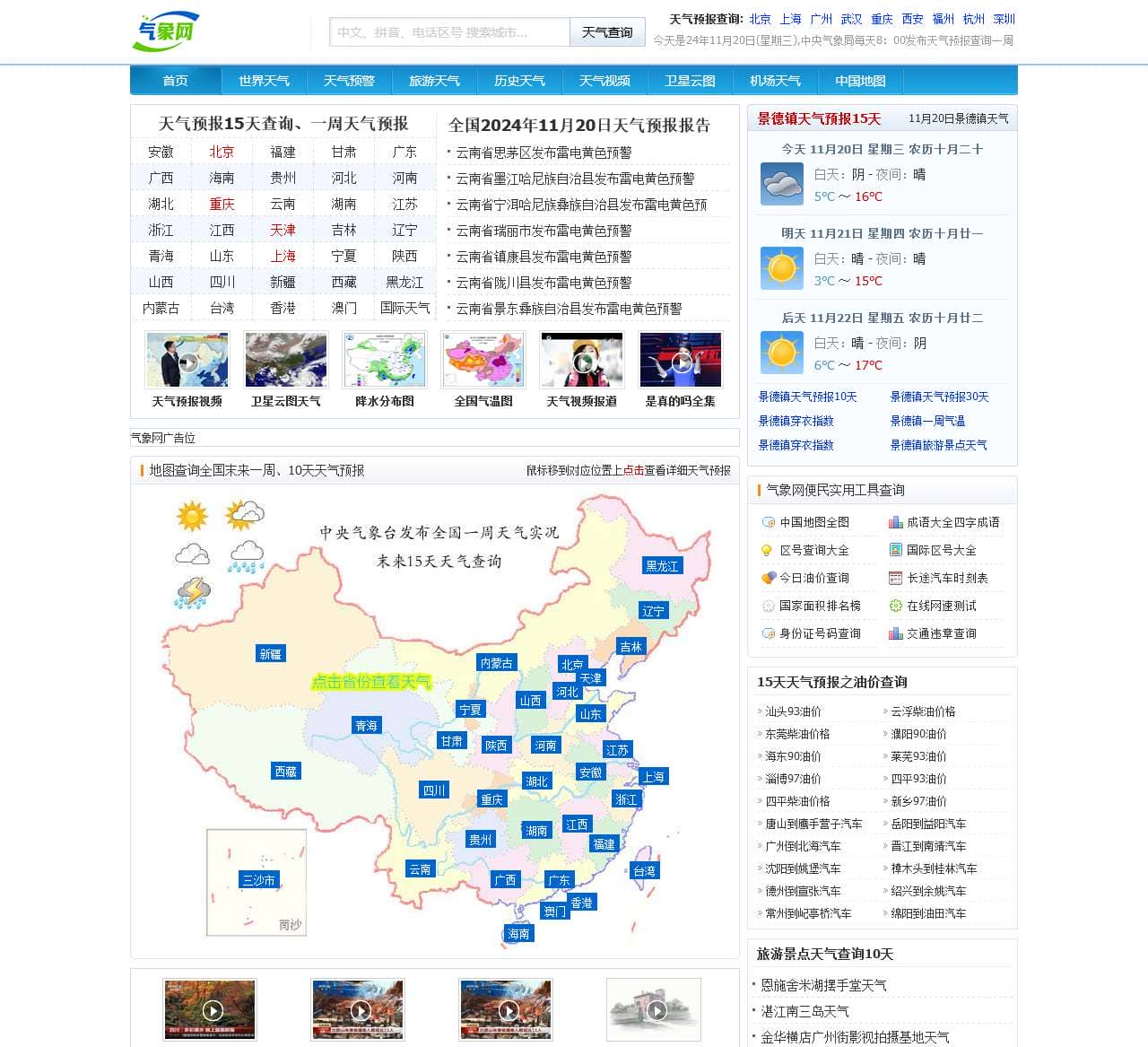 天气预报15天查询