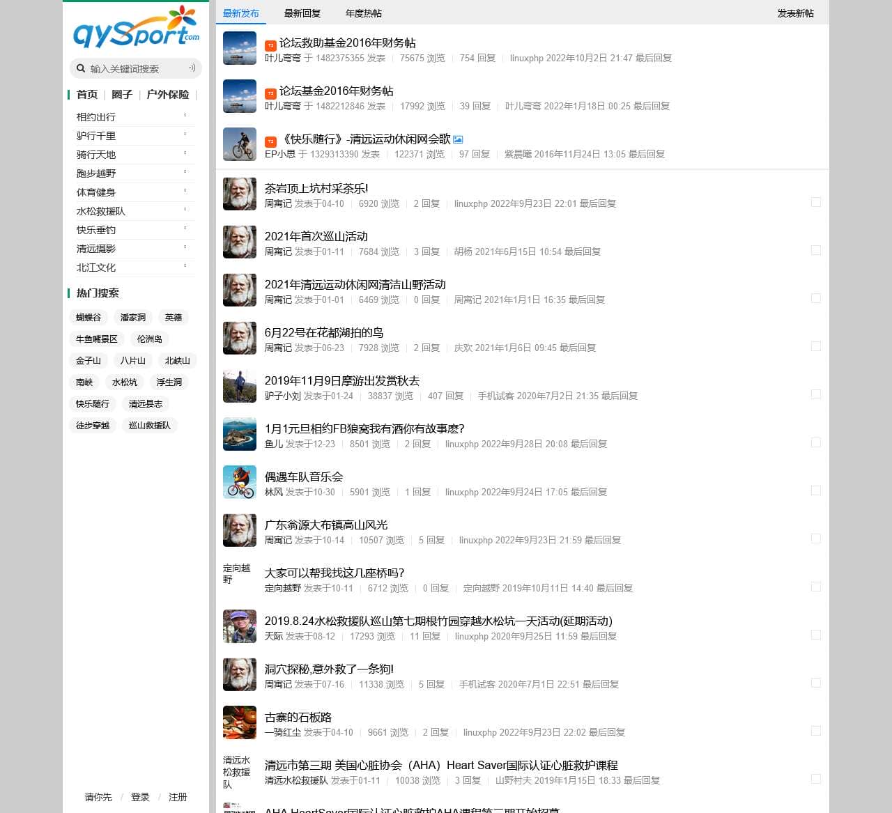 清远运动休闲网 北江户外 清远骑行网 清远科学考察协会 清远运动休闲网