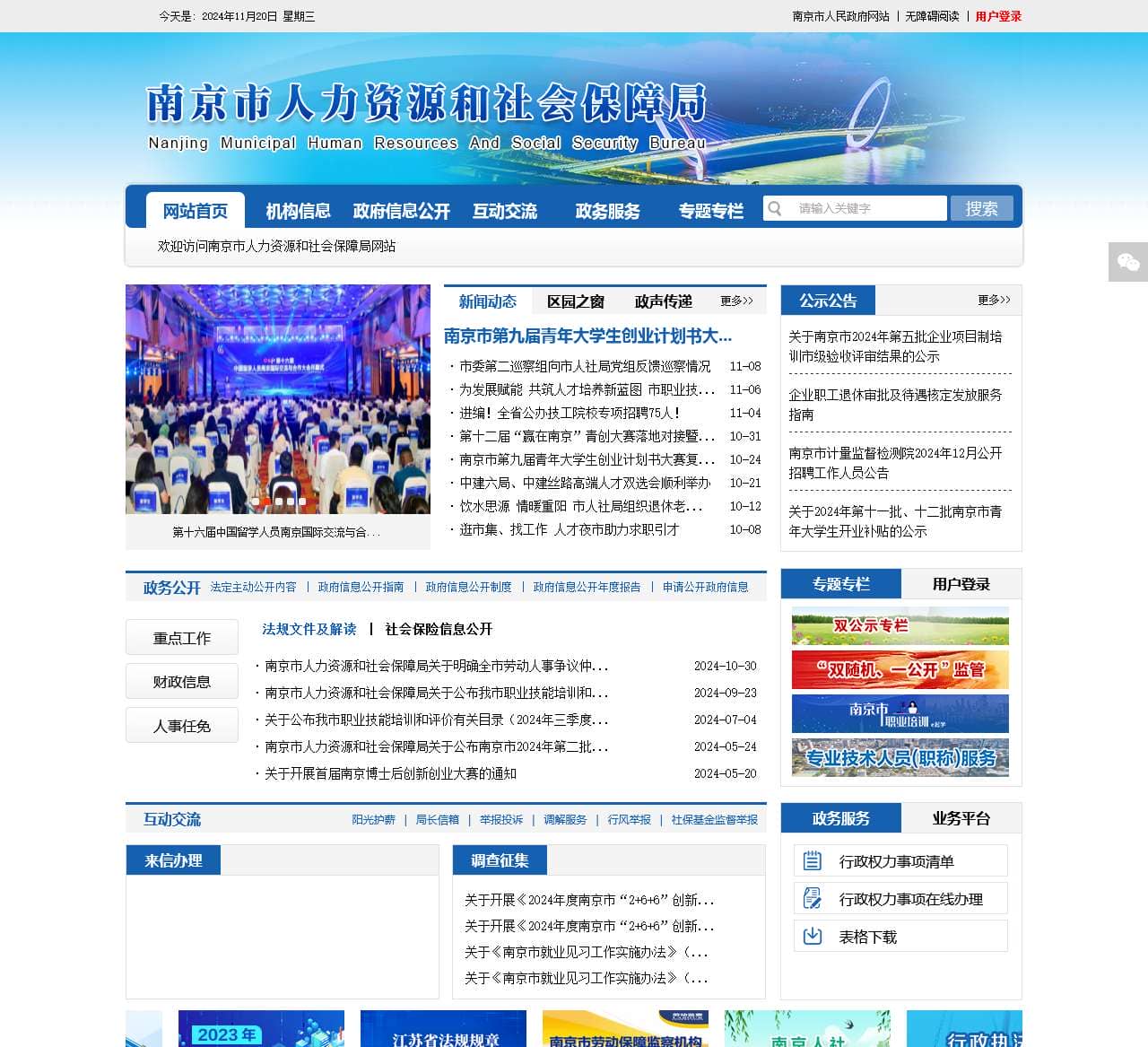 南京市人力资源和社会保障局