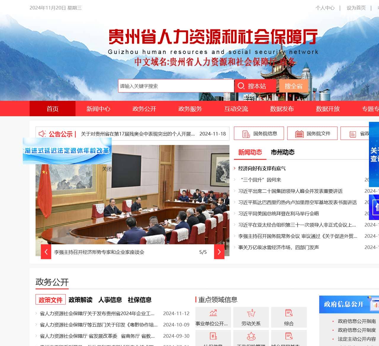 贵州人力资源和社会保障网