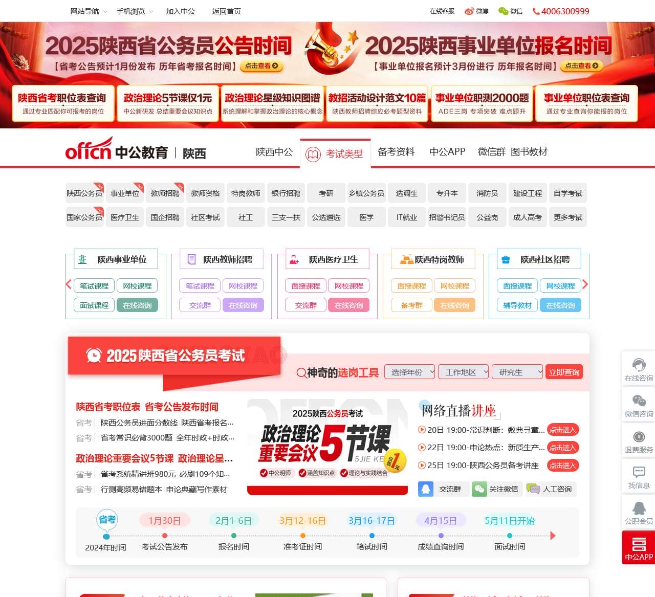 陕西公务员考试