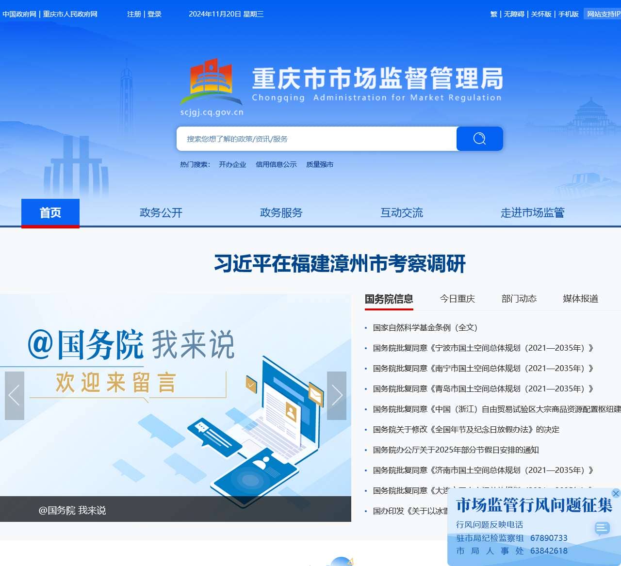 重庆市市场监督管理局