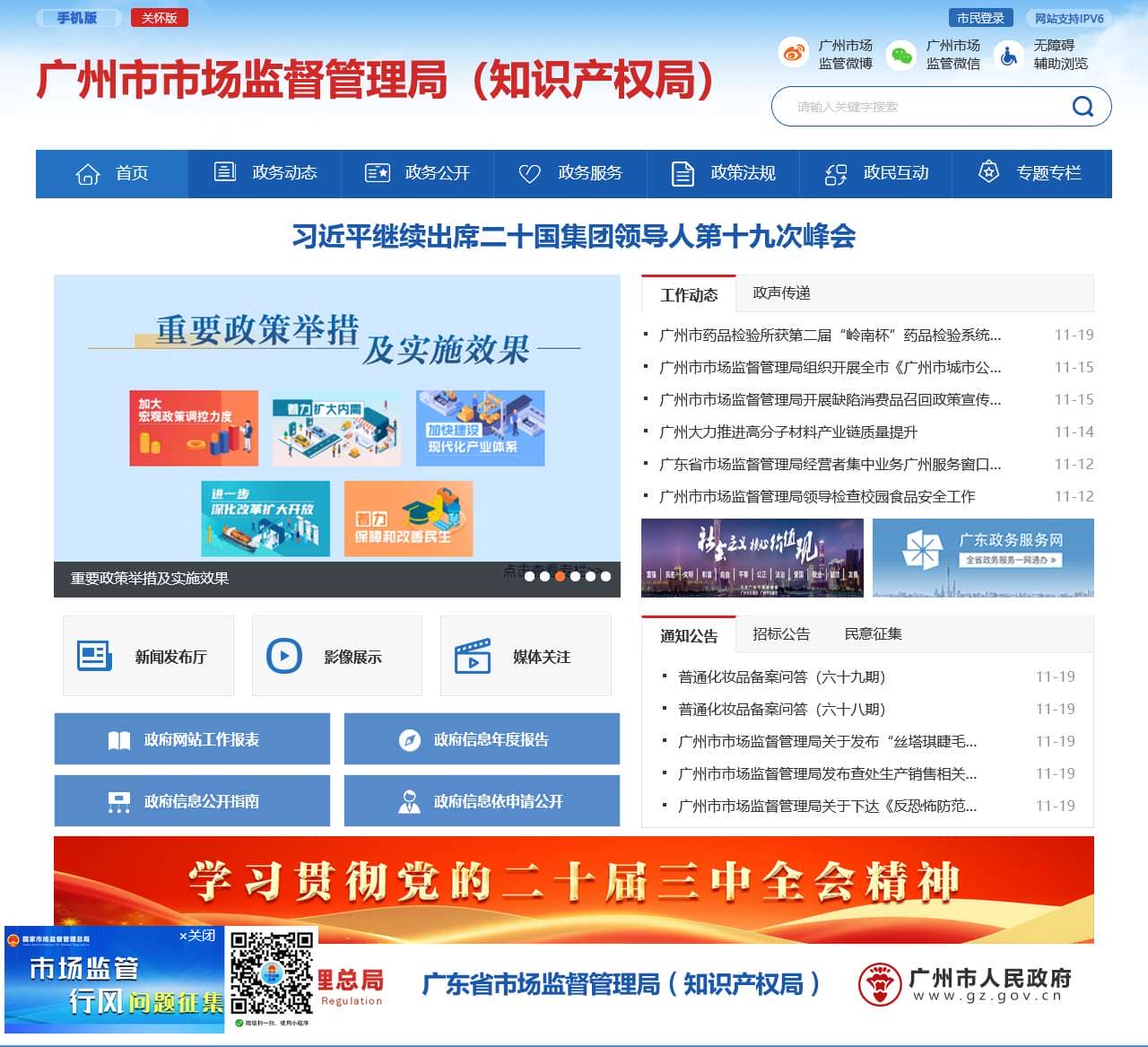 广州市市场监督管理局网站