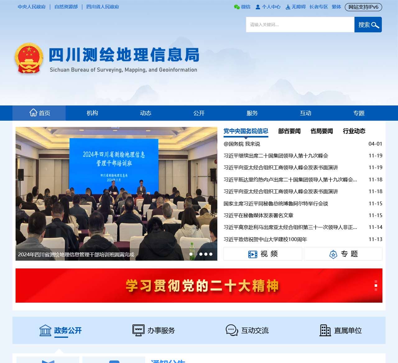 四川测绘地理信息局