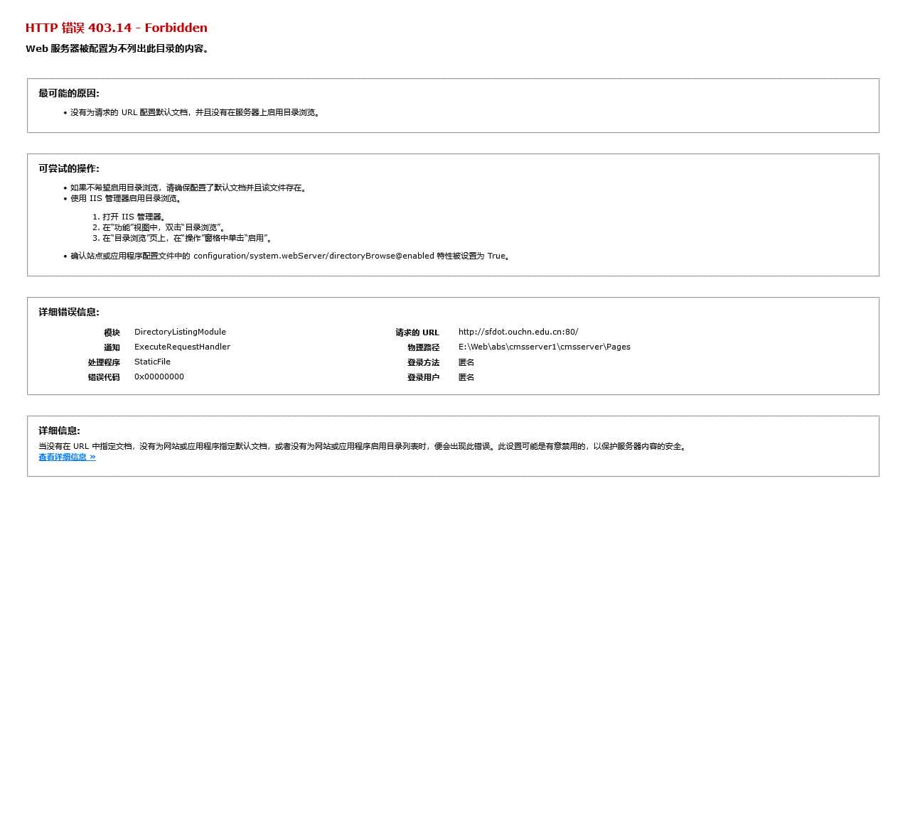 IIS 10.0 详细错误
