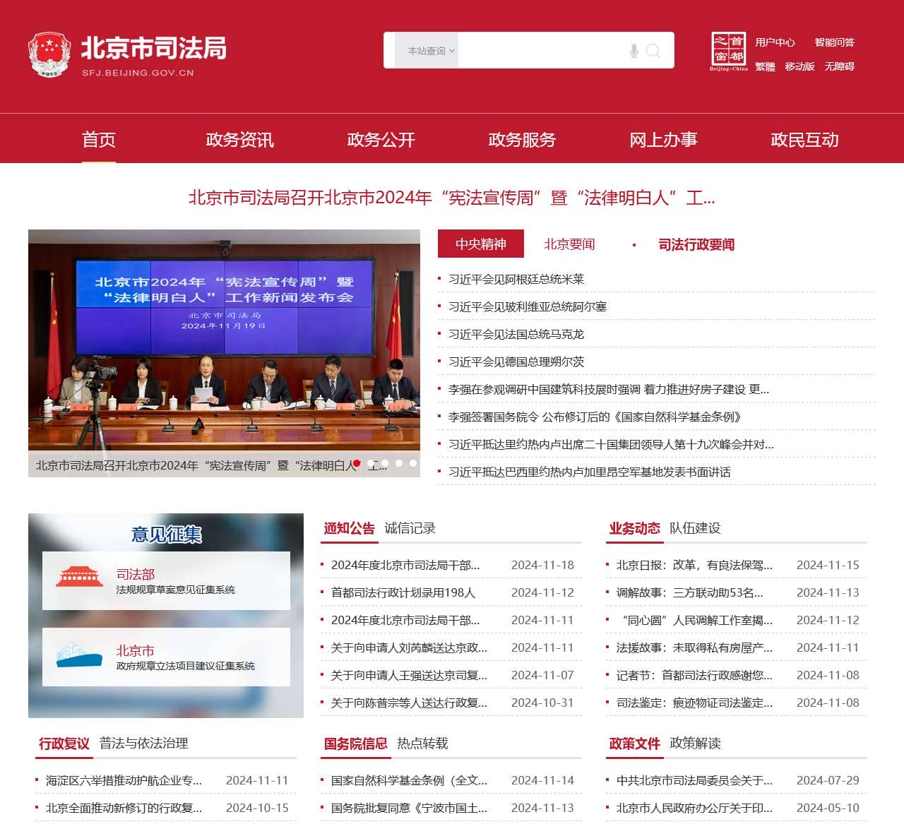 北京市司法局