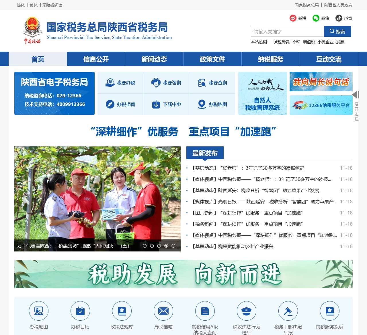 国家税务总局陕西省税务局