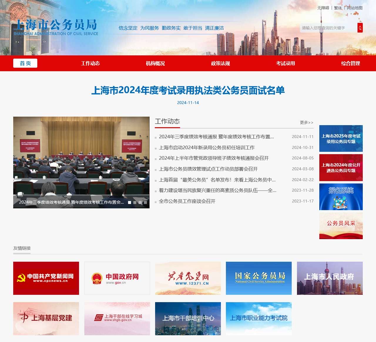 上海市公务员局