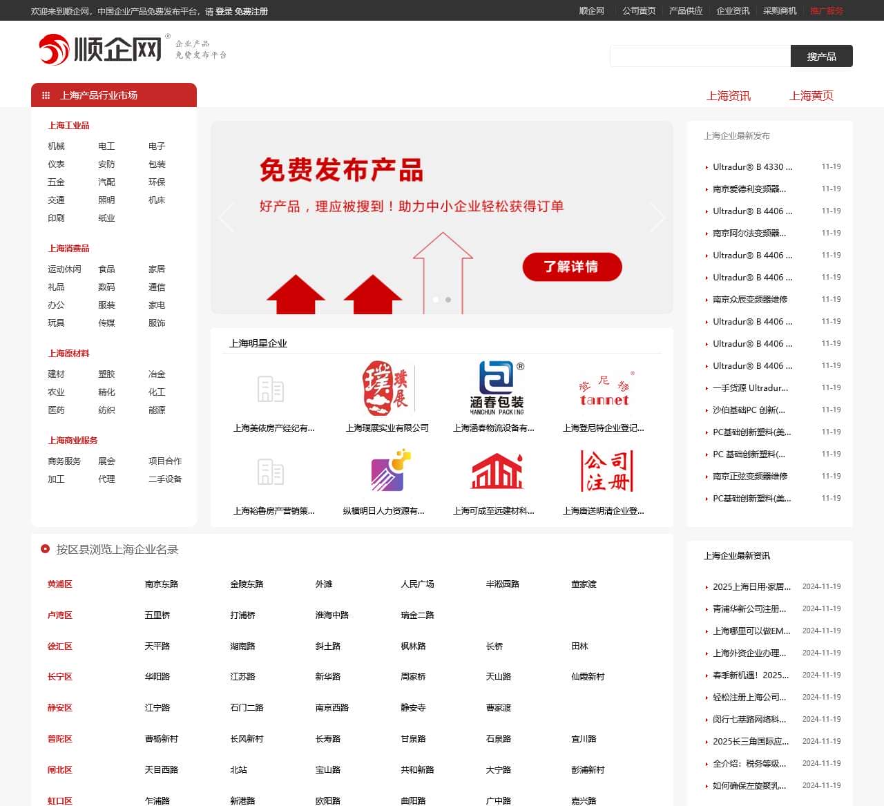 【上海顺企网】