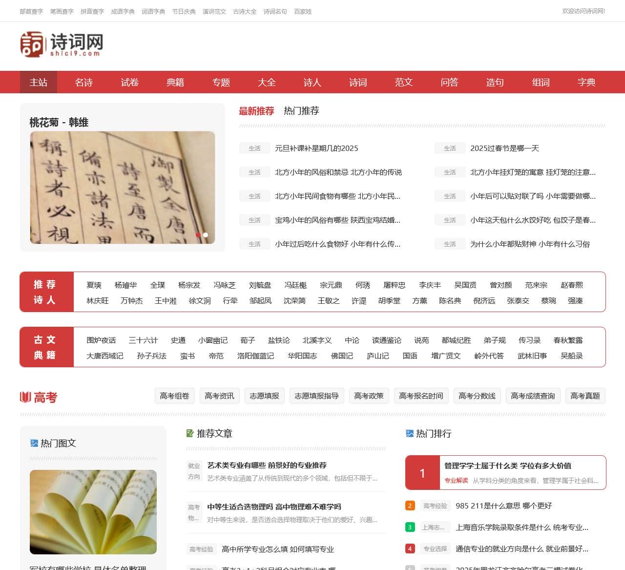 诗词大全