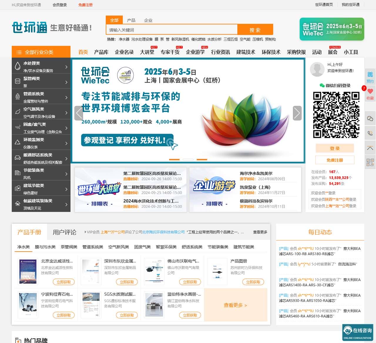 环保节能工程设备采购公司厂家服务平台—世环通