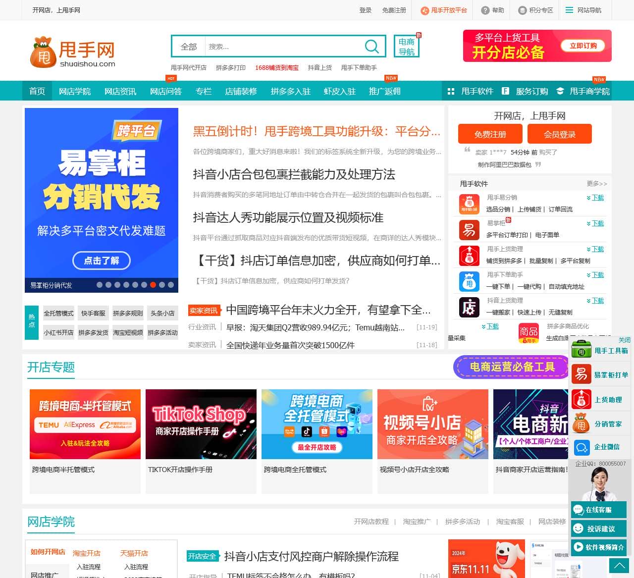 甩手网(电商综合平台)