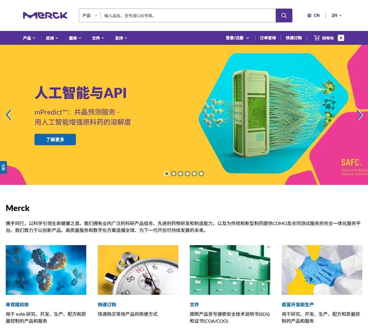 默克生命科学产品和服务解决方案-SigmaAldrich