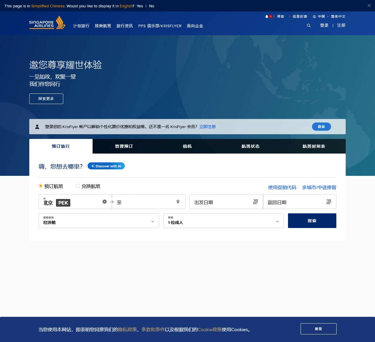 新加坡航空官方网站 | 预订国际航班机票
