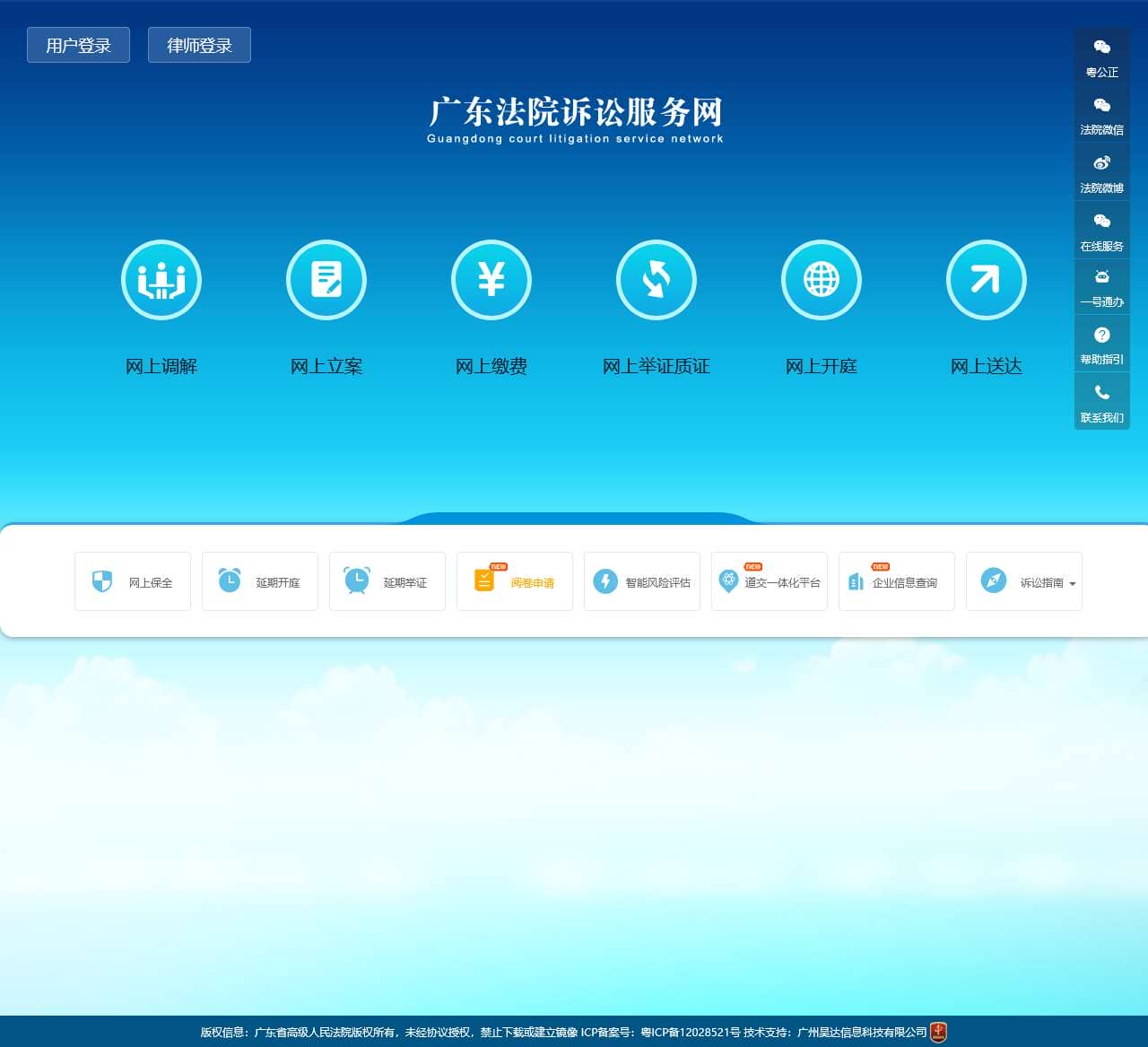 广东法院诉讼服务网