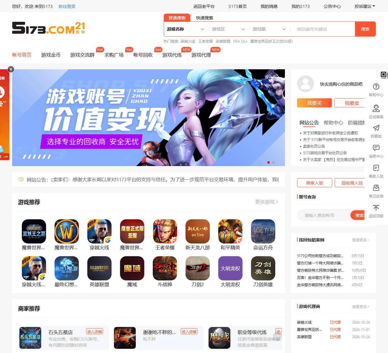 网络游戏服务网